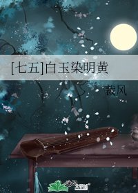 [七五]白玉染明黃
